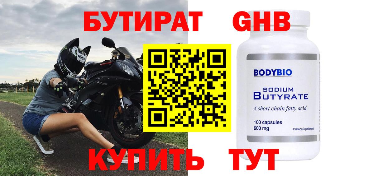 БУТИРАТ BDO 33% Серпухов