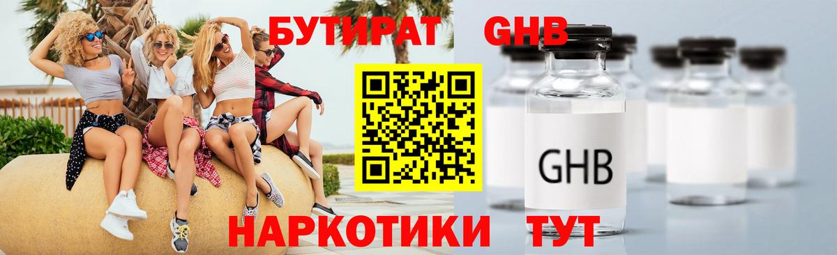 Серпухов  БУТИРАТ  Вход с VPN  Бутират BDO 