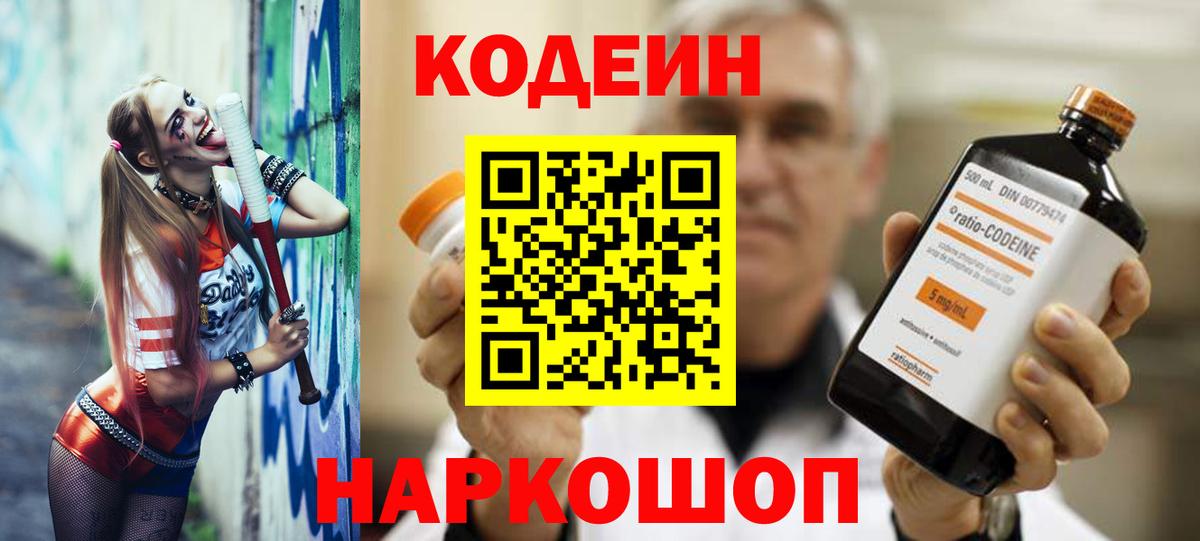 Серпухов  Codein напиток Lean (лин)  Вход с VPN 