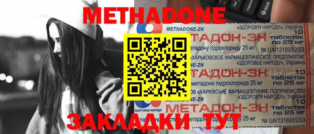 Серпухов  МЕТАДОН кристалл  ссылка на мегу ссылки  Вход с VPN  Метадон VHQ 