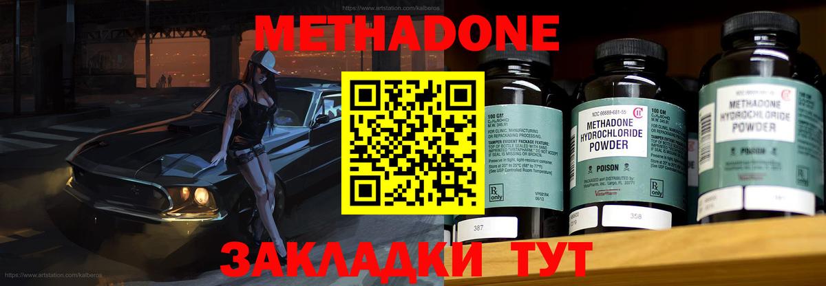 МЕТАДОН мёд Серпухов