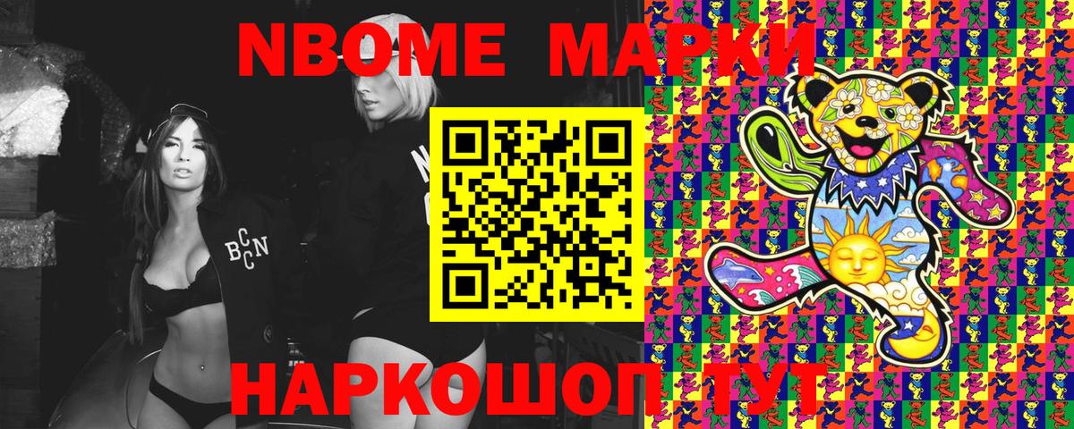 Марки N-bome 1500мкг Серпухов